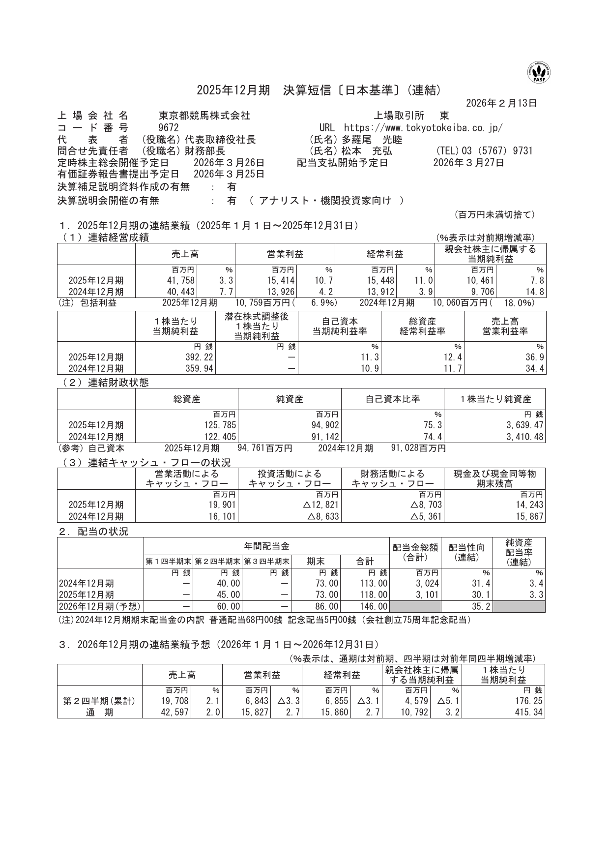 M社 日本語版p.1。2026年2月13日付
